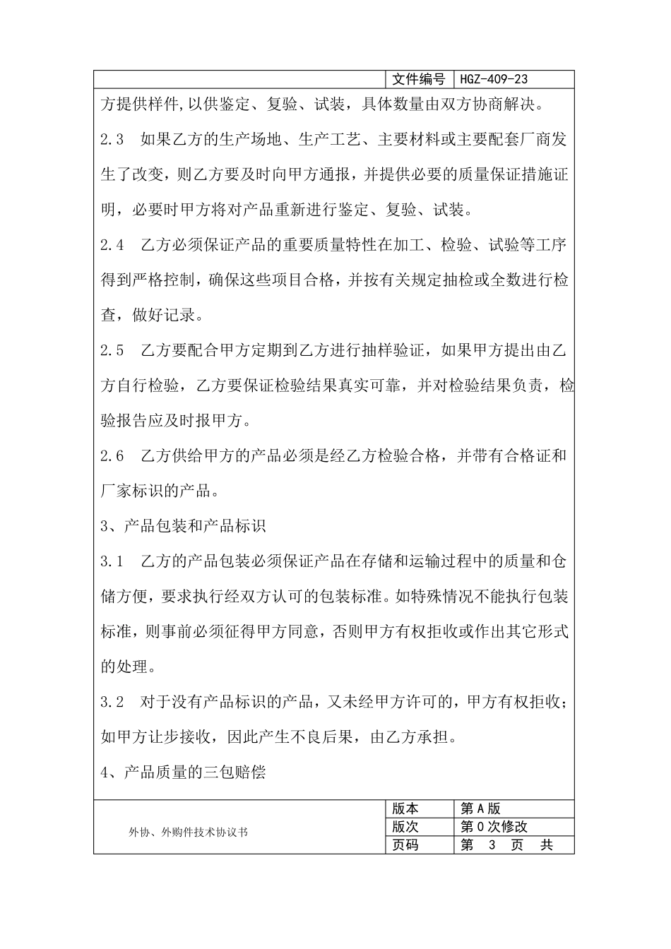 外购、外协件技术协议_第3页