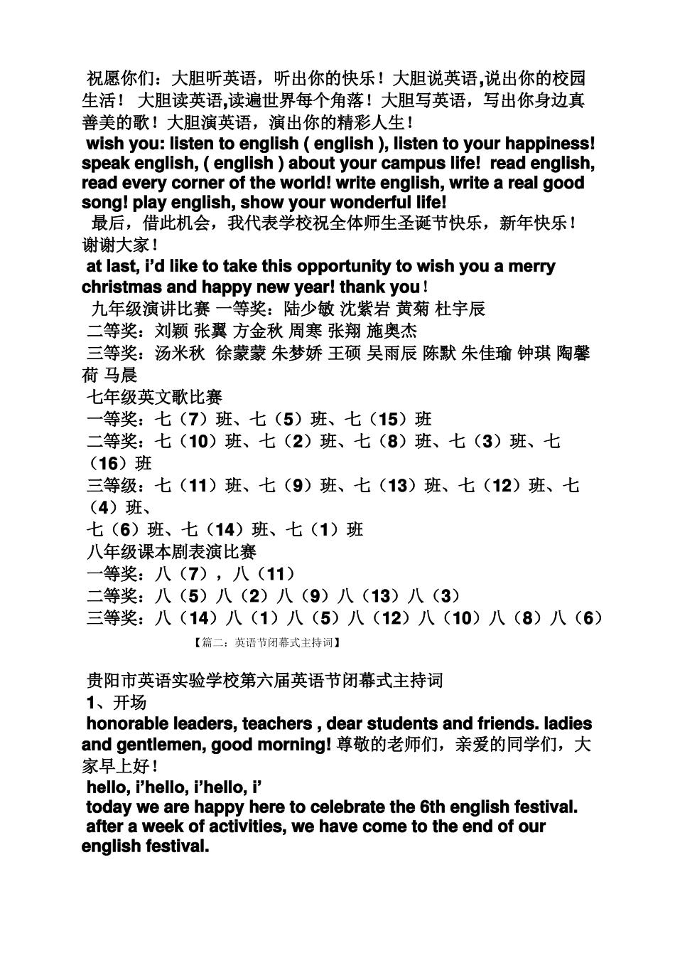 外语节闭幕式主持词_第2页