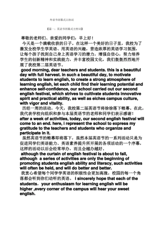 外语节闭幕式主持词