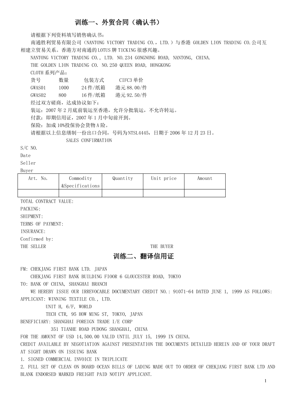 外贸制单练习_第1页