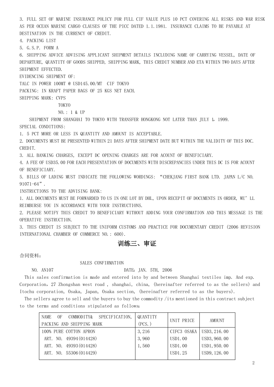 外贸制单练习_第2页