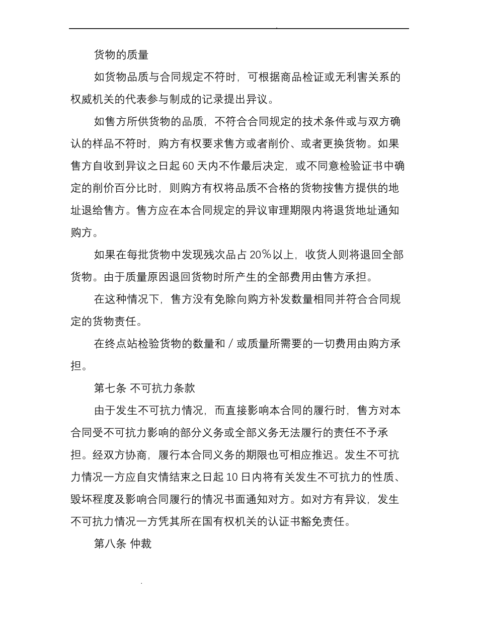 外贸出口合同_第3页