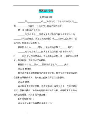 外贸出口合同