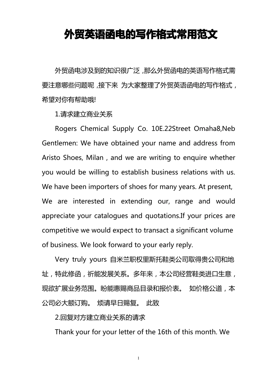 外贸英语函电的写作格式常用范文_第1页