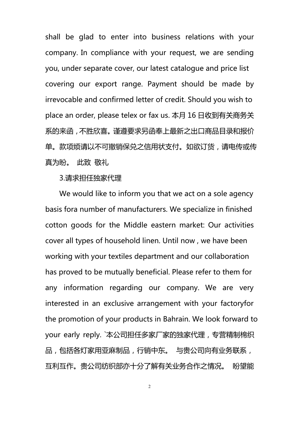 外贸英语函电的写作格式常用范文_第2页