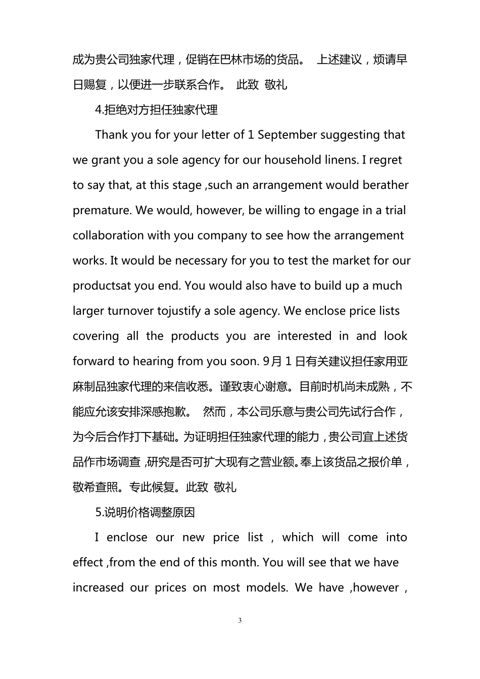 外贸英语函电的写作格式常用范文_第3页