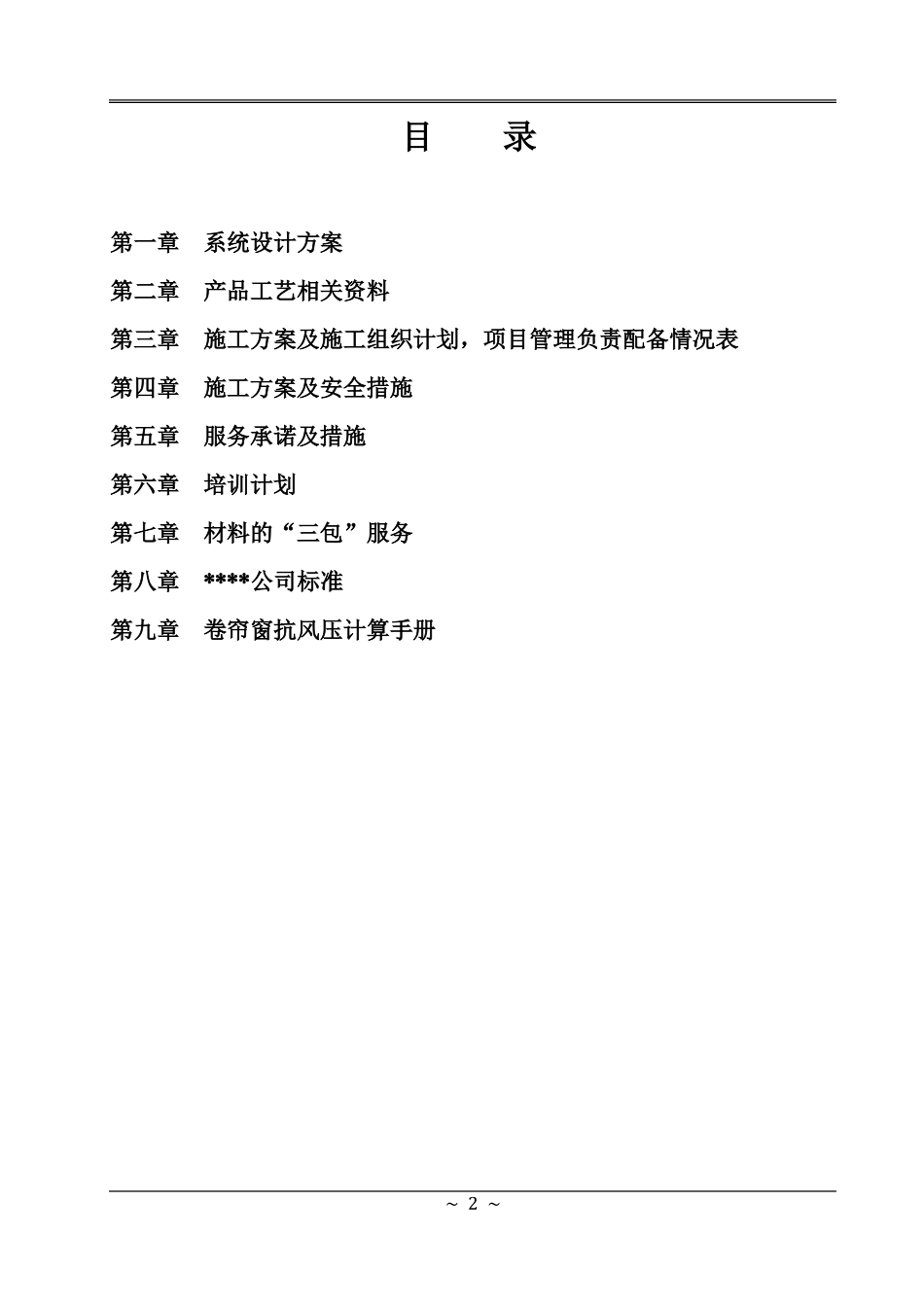 外遮阳卷帘窗安装方案_第2页