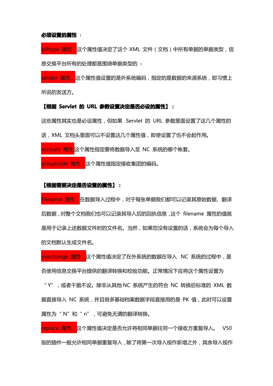 外部交换平台操作手册_第3页