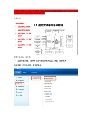 外部交换平台操作手册