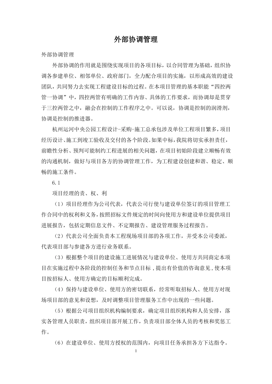 外部协调管理_第1页