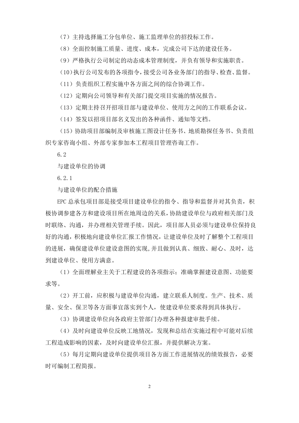 外部协调管理_第2页