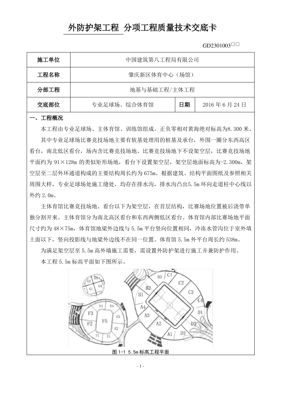 外防护架工程施工方案_第1页