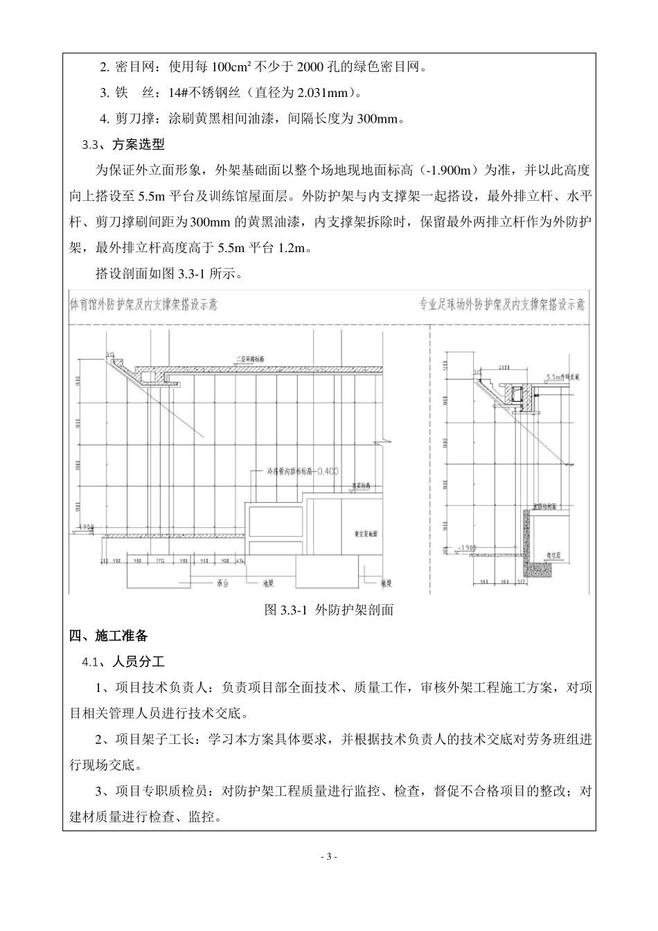 外防护架工程施工方案_第3页