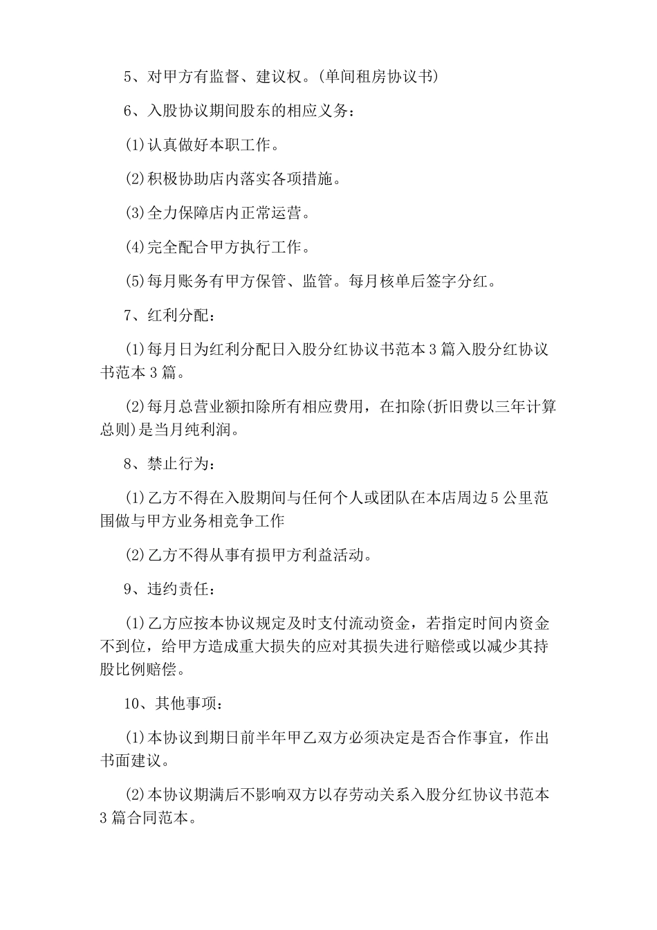 多人合伙分红协议书范本_第2页