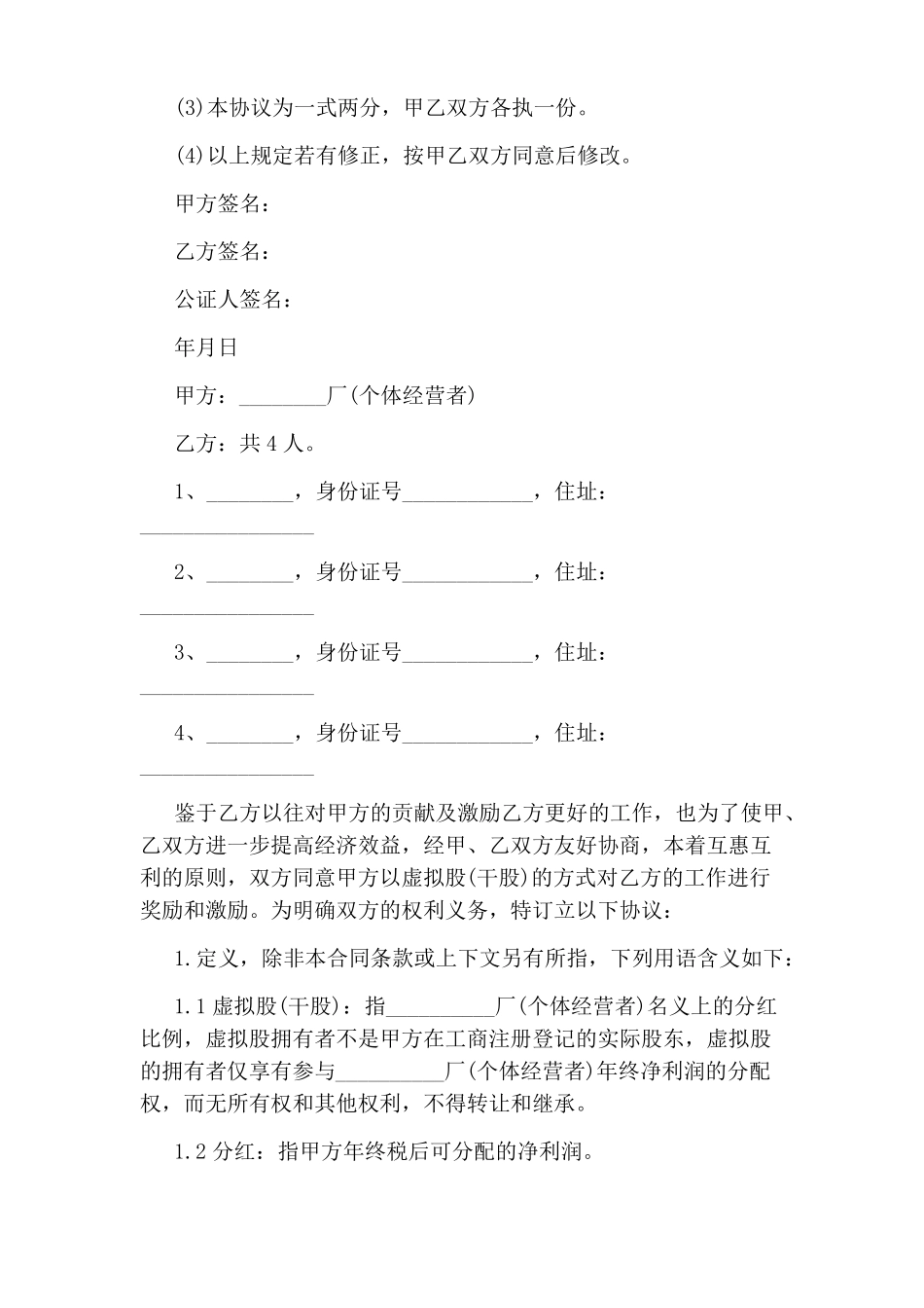 多人合伙分红协议书范本_第3页