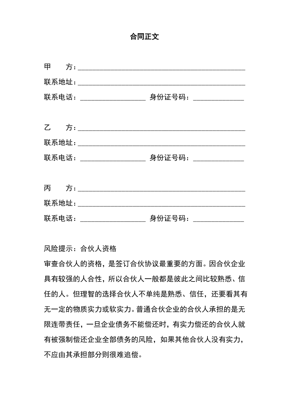 多人合伙开办医院协议合同范本_第2页