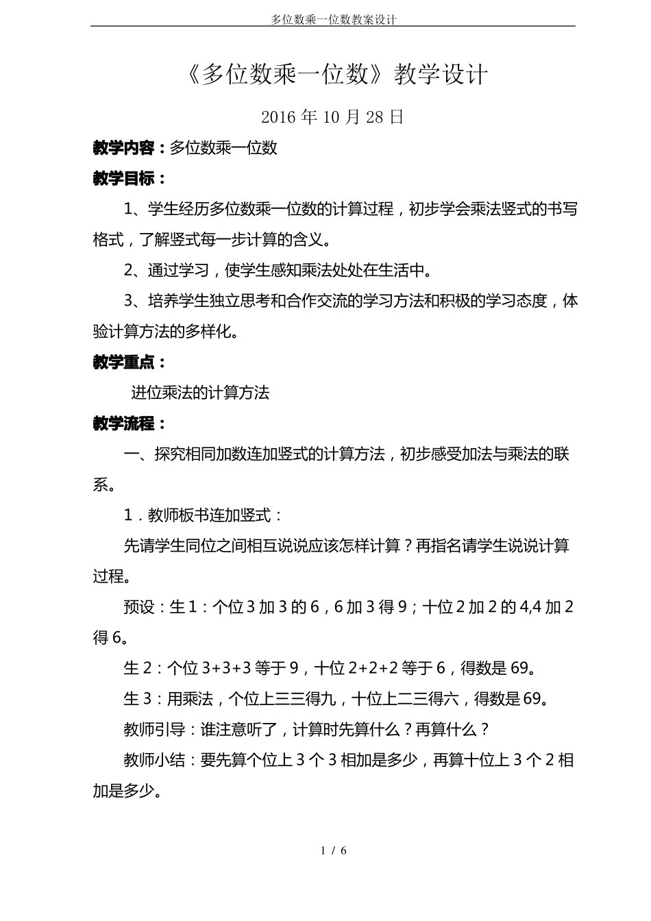 多位数乘一位数教案设计_第1页