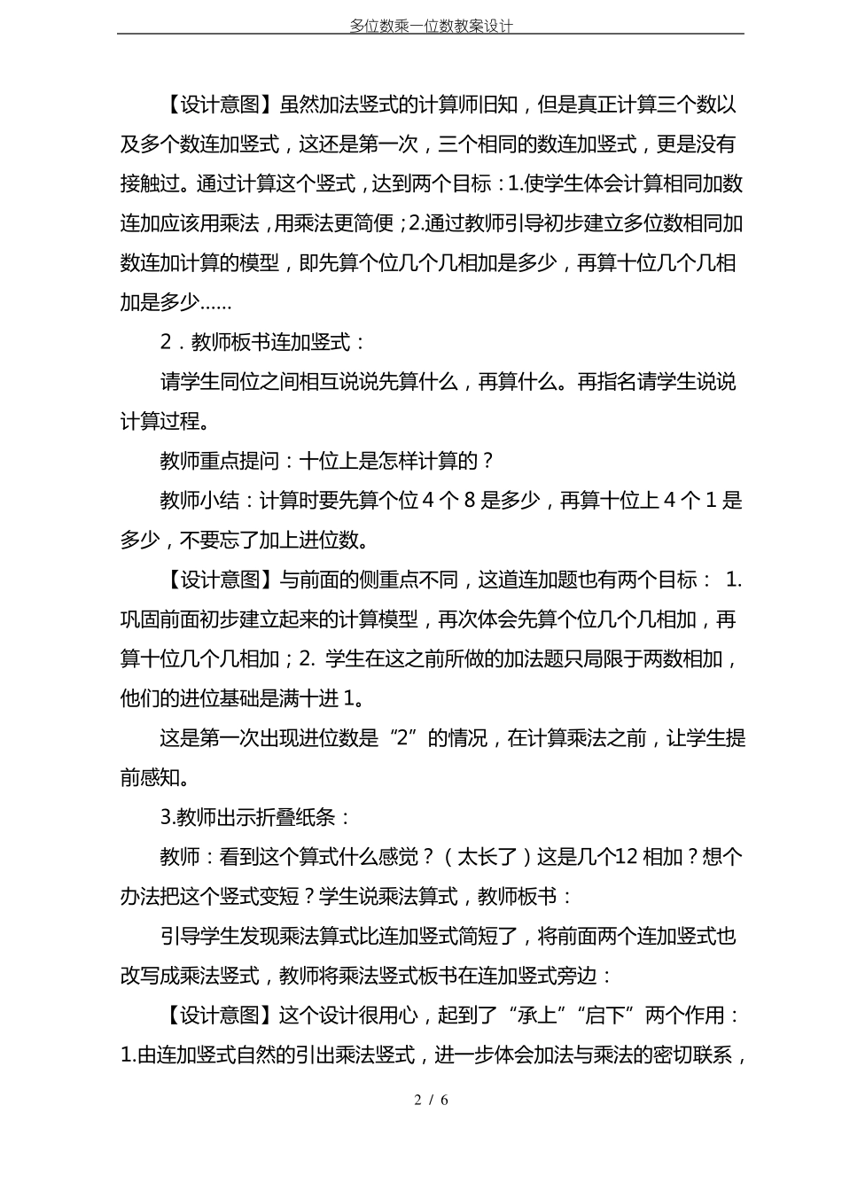 多位数乘一位数教案设计_第2页
