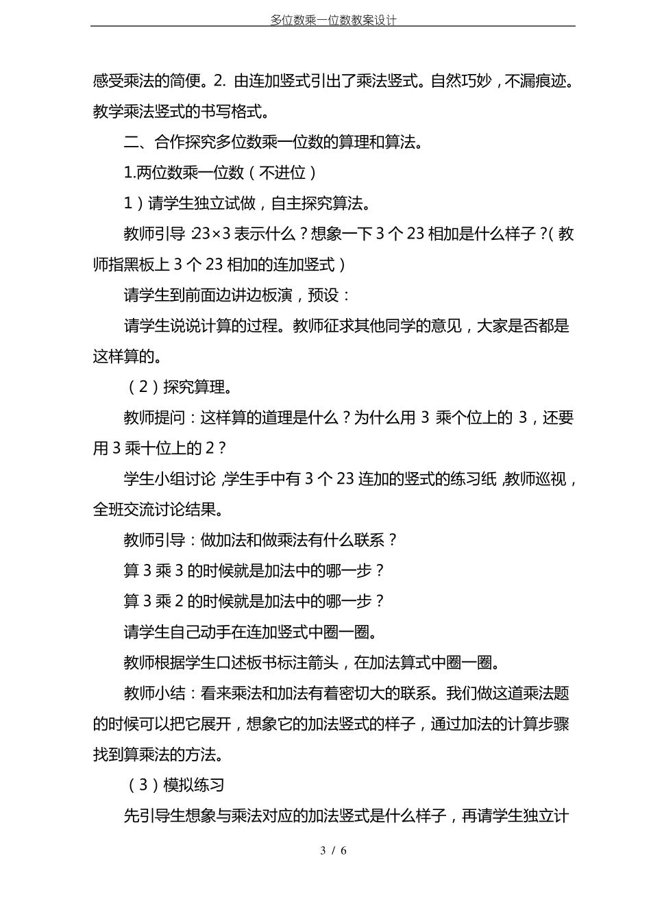 多位数乘一位数教案设计_第3页
