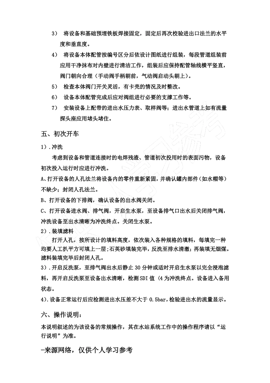 多介质过滤器说明书_第3页