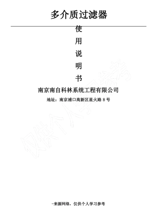 多介质过滤器说明书