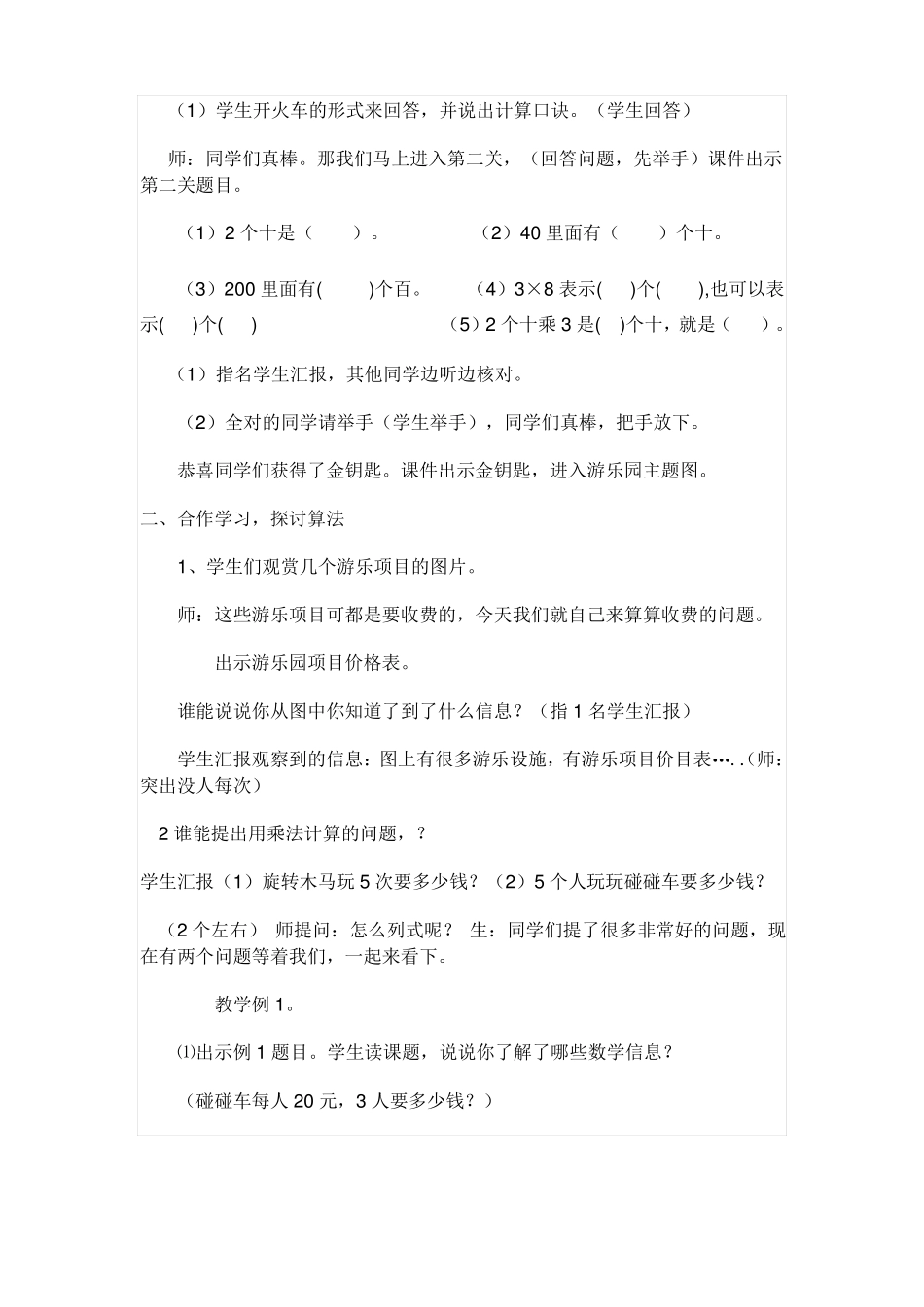 多位数乘一位数的口算乘法教学设计公开课_第2页