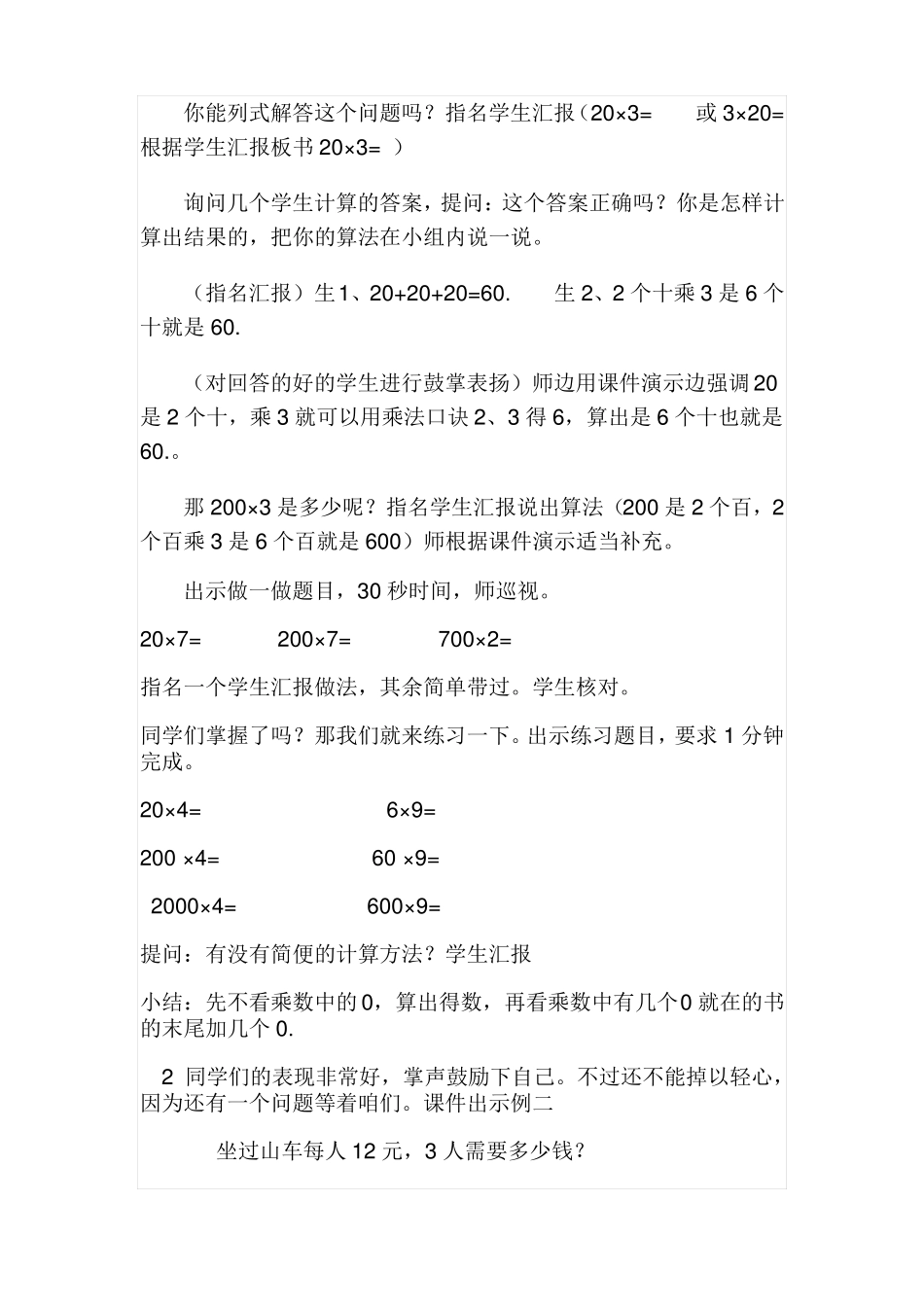 多位数乘一位数的口算乘法教学设计公开课_第3页