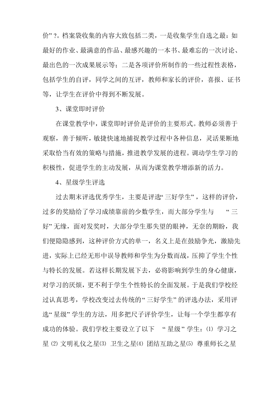 多元化发展评价实施方案_第2页