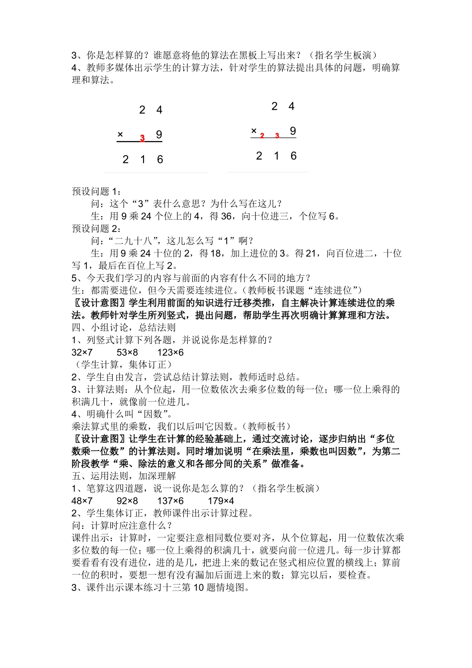 多位数乘一位数笔算乘法教学设计_第3页