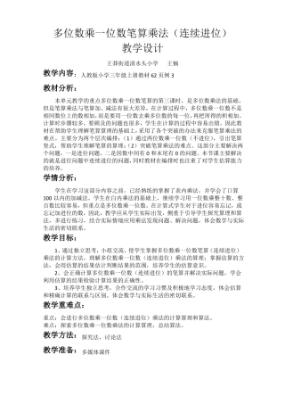 多位数乘一位数笔算乘法教学设计
