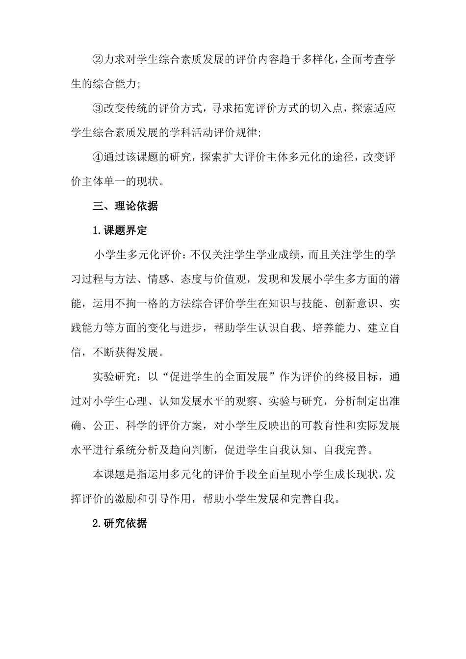 多元化评价开题报告剖析_第3页