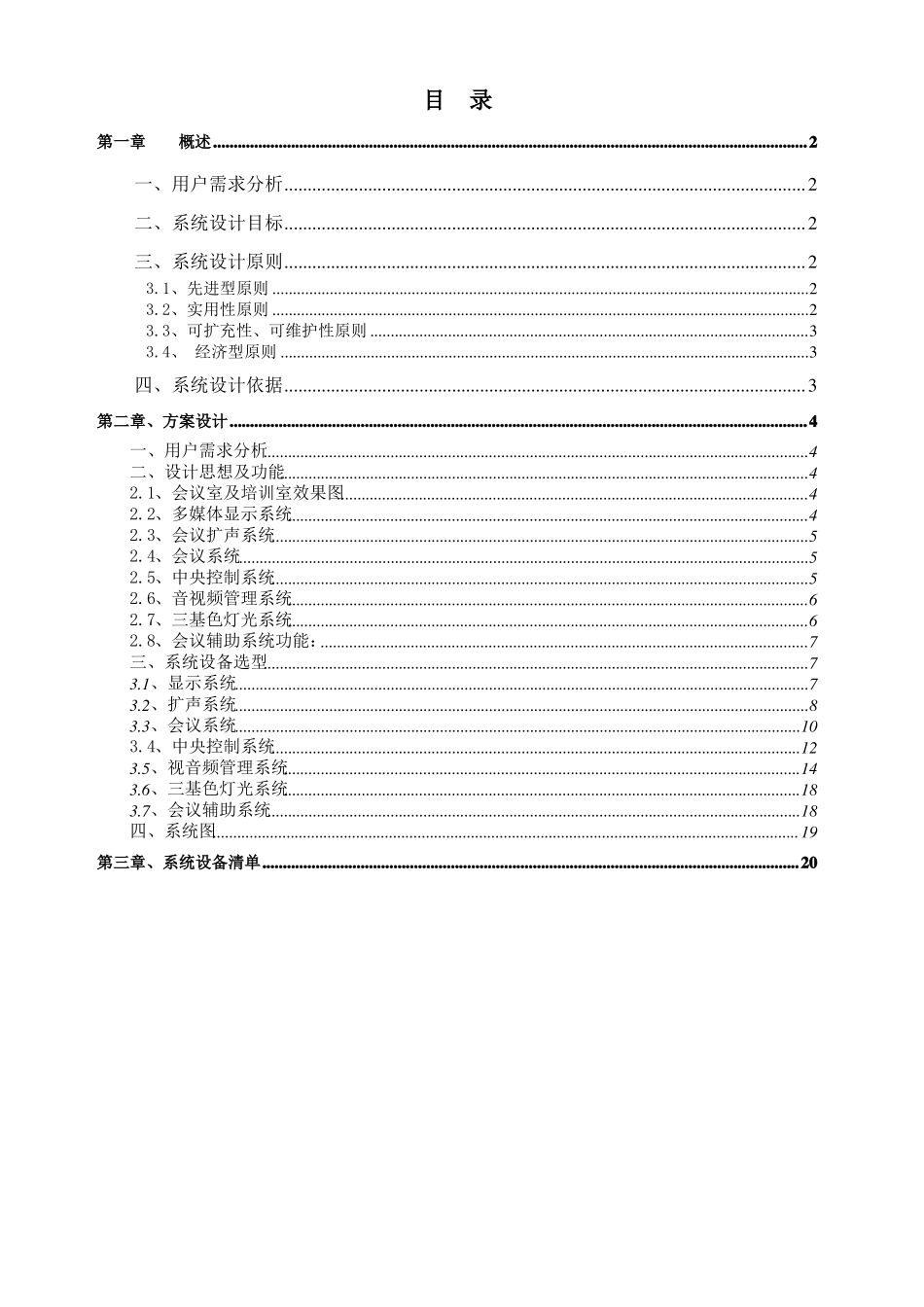 多功能会议室方案_第1页