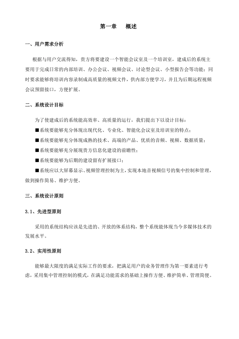 多功能会议室方案_第2页