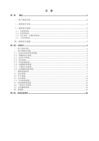 多功能会议室方案