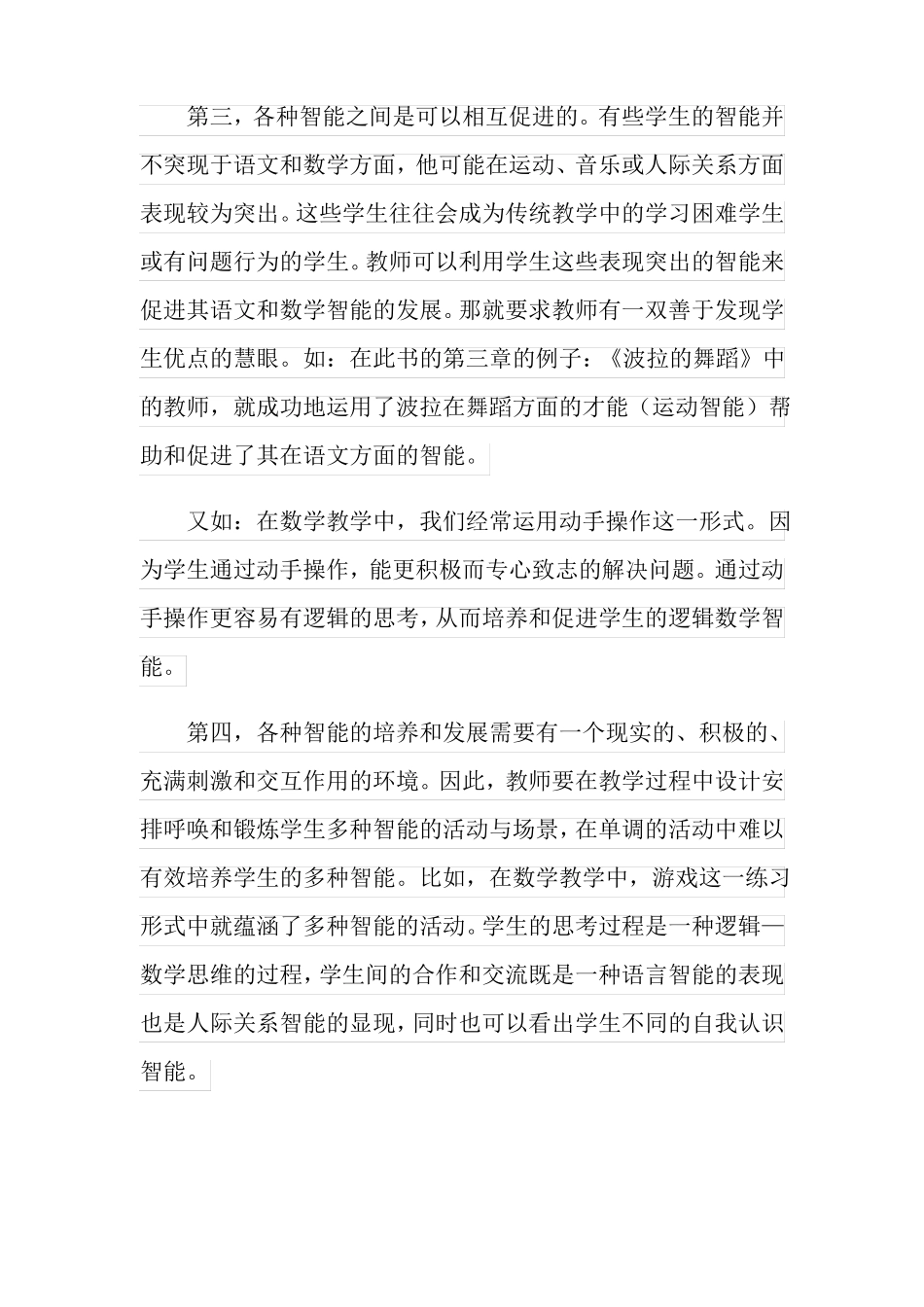 多元智能教与学的策略读后感_第2页