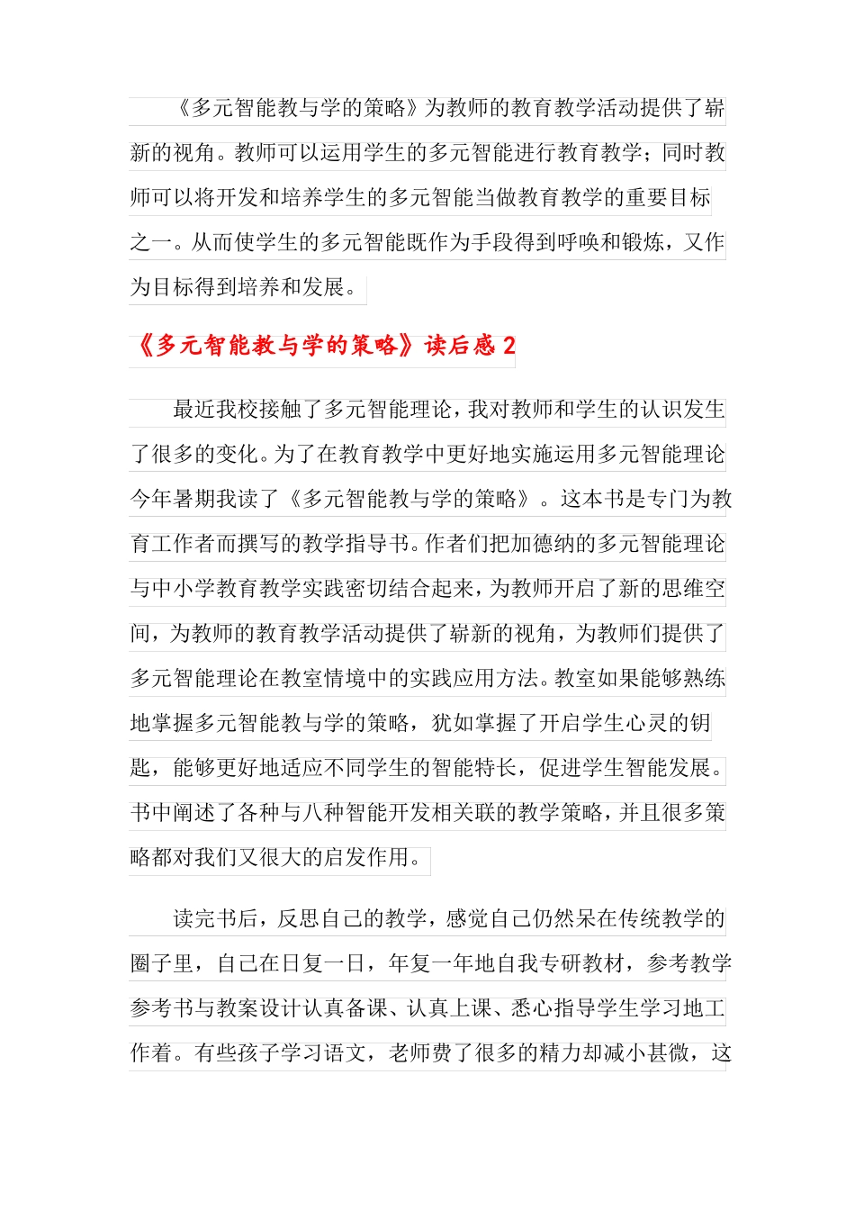 多元智能教与学的策略读后感_第3页