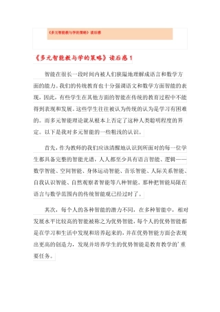 多元智能教与学的策略读后感