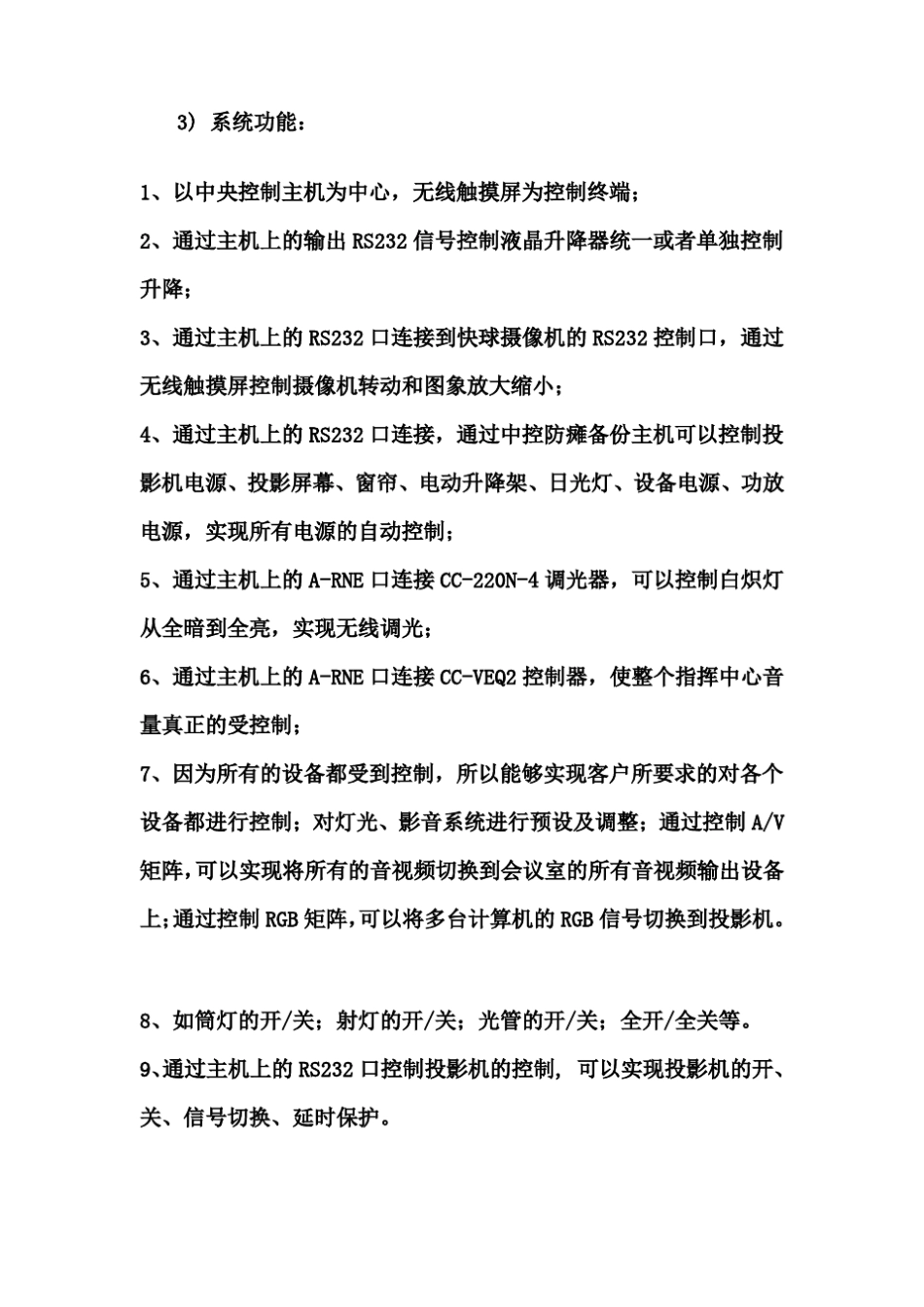 多功能会议室设计方案_第2页