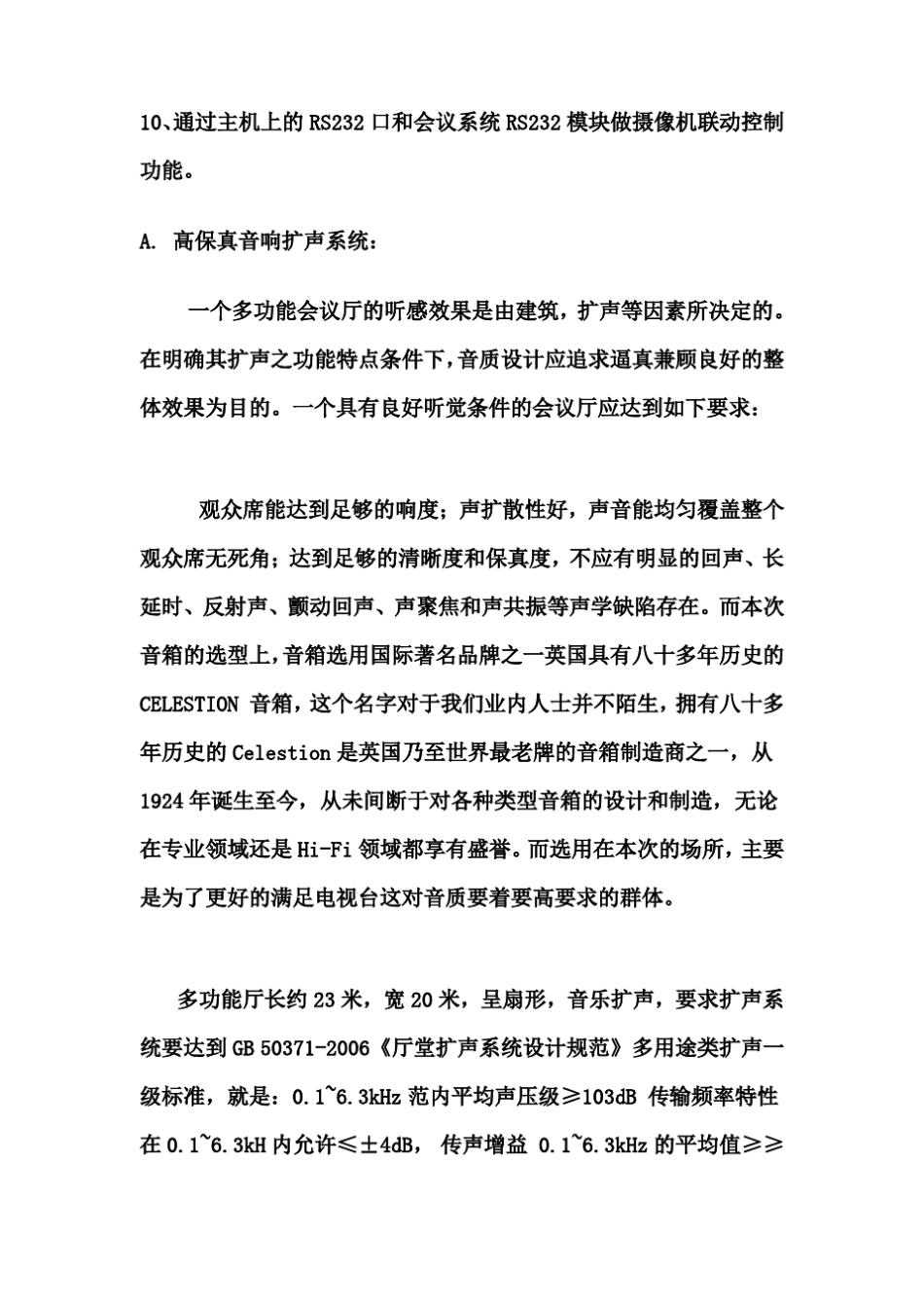 多功能会议室设计方案_第3页