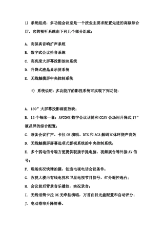 多功能会议室设计方案