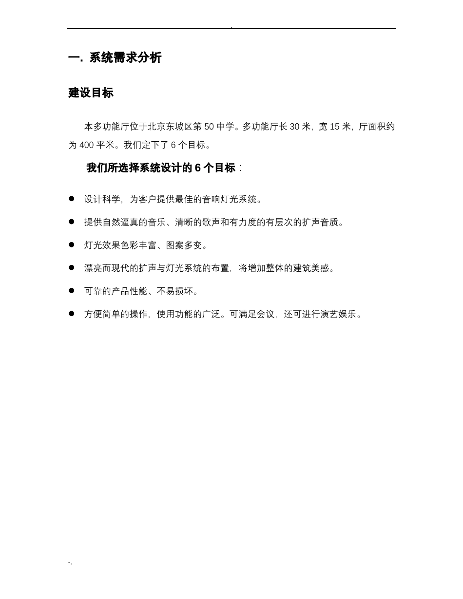 多功能厅扩声系统建设方案_第2页