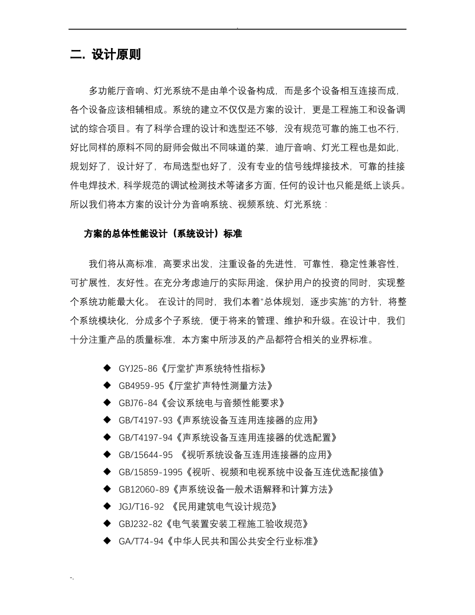 多功能厅扩声系统建设方案_第3页