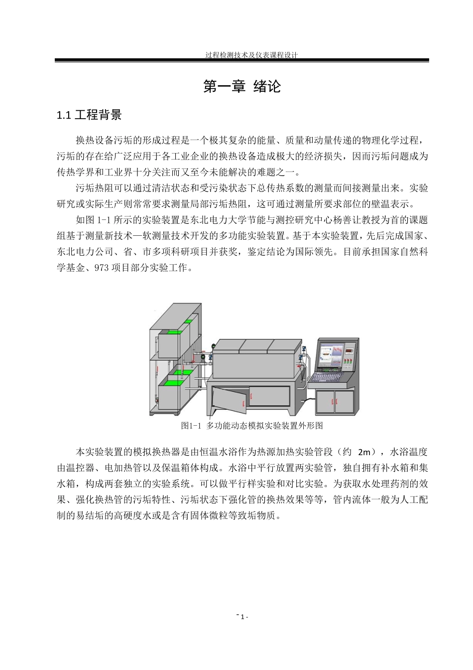 多功能动态模拟试验装置检测方法设计_第3页