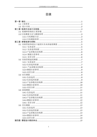 多功能动态模拟试验装置检测方法设计