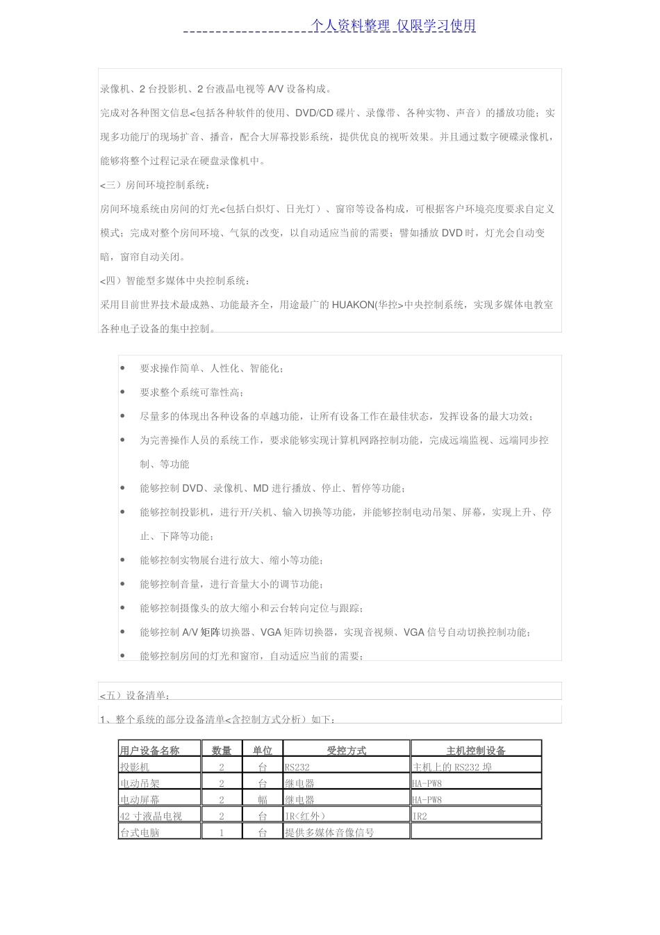 多功能厅建设与方案解决方案_第2页