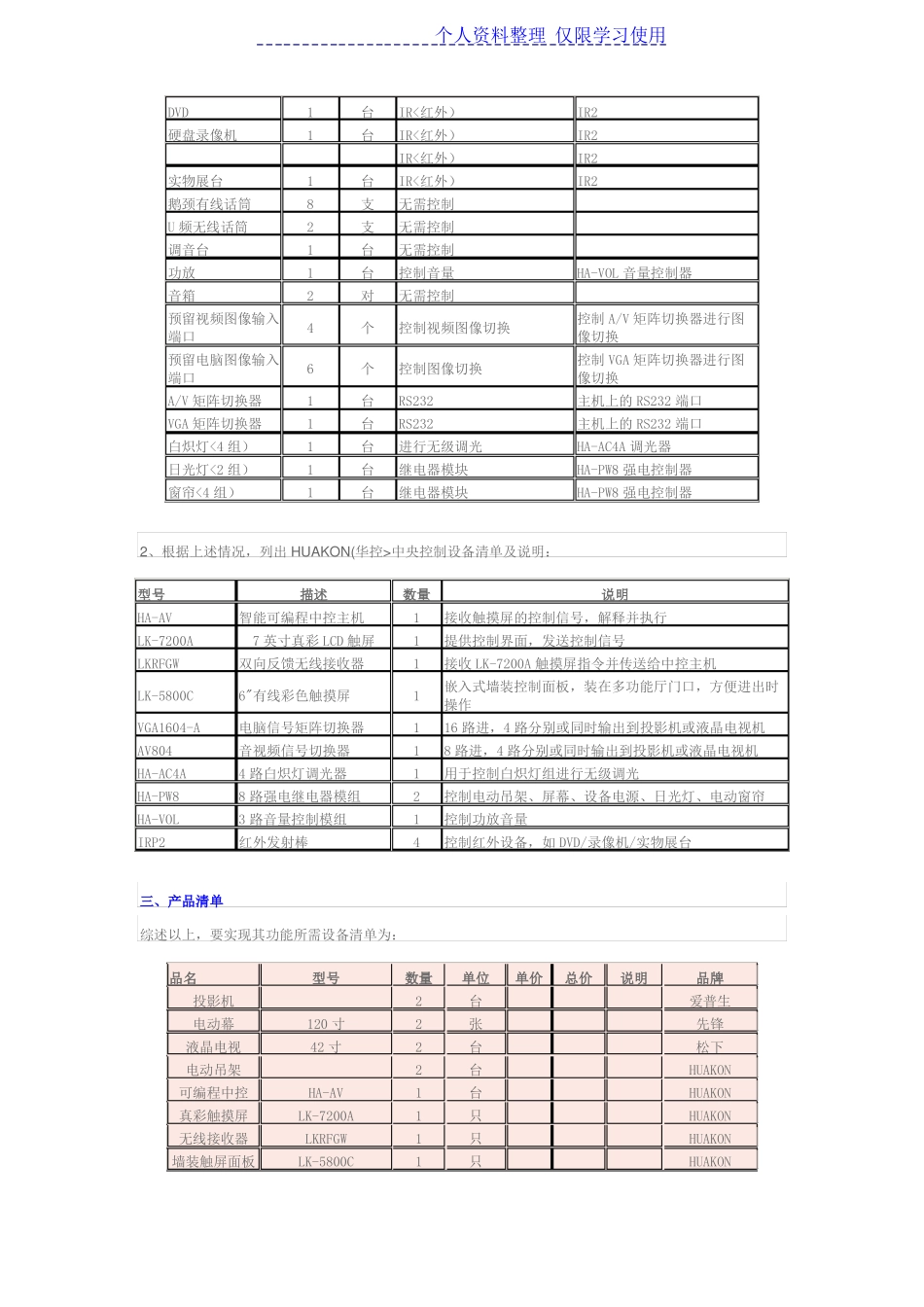多功能厅建设与方案解决方案_第3页