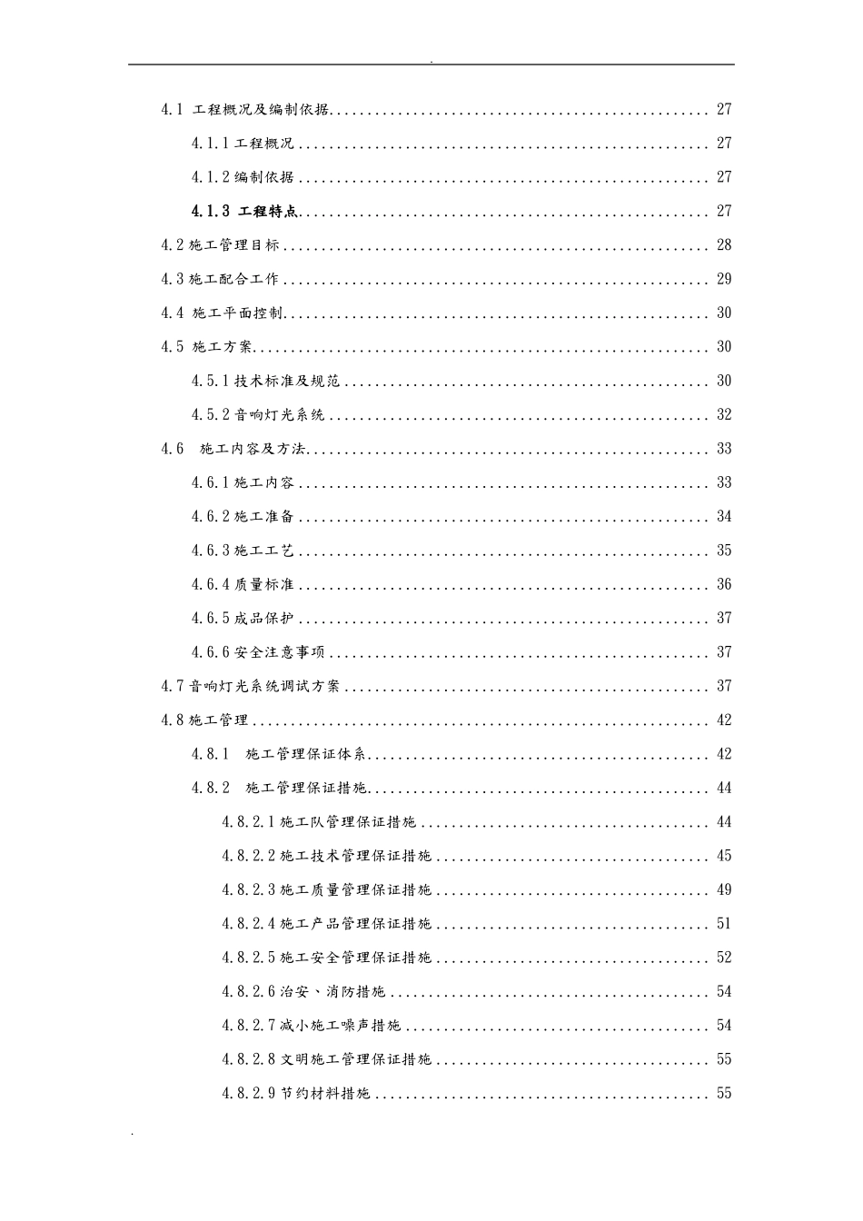 多功能厅音频设计方案_第2页