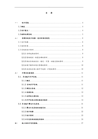 多功能厅音频设计方案