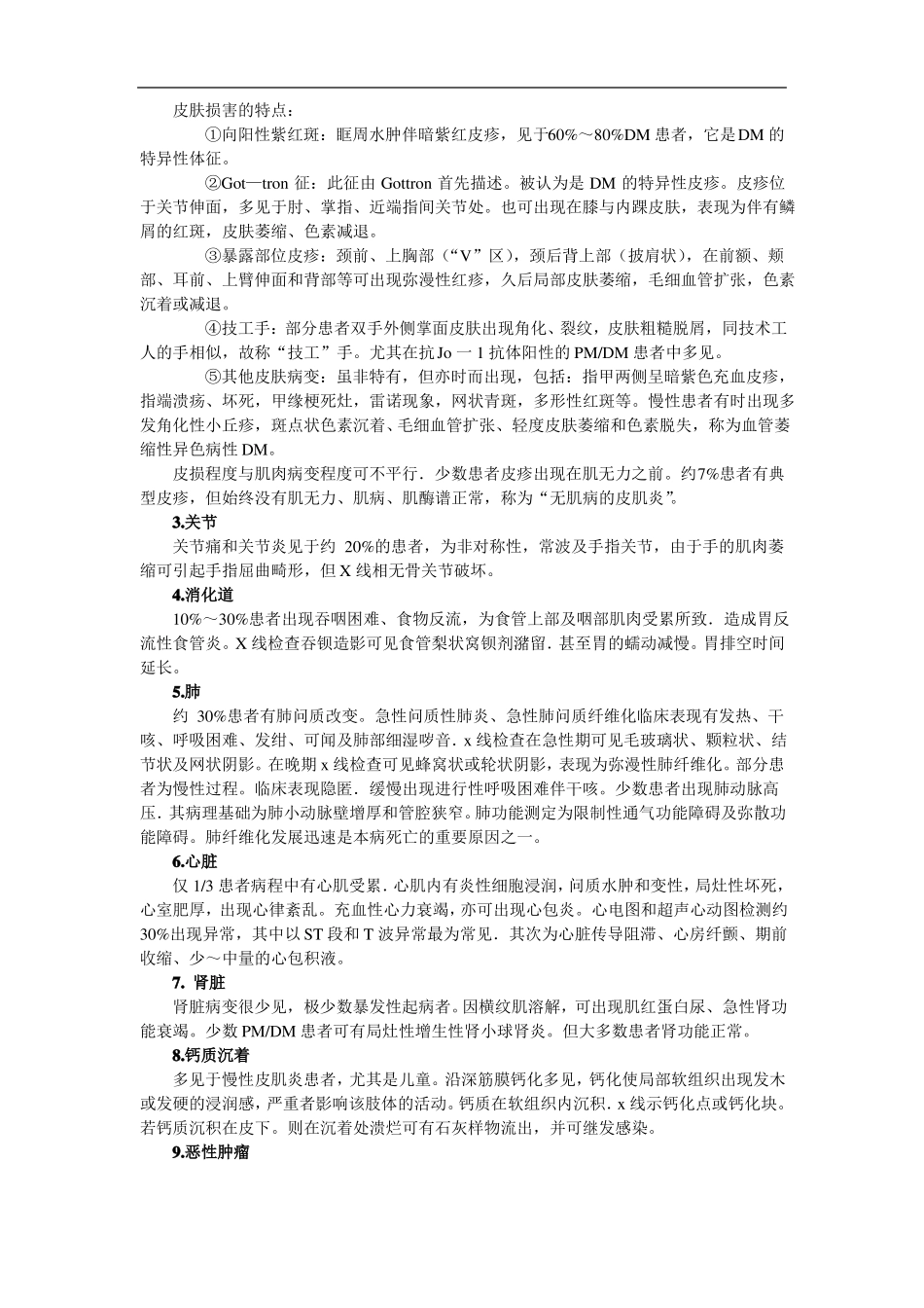 多发性肌炎及皮肌炎_第2页