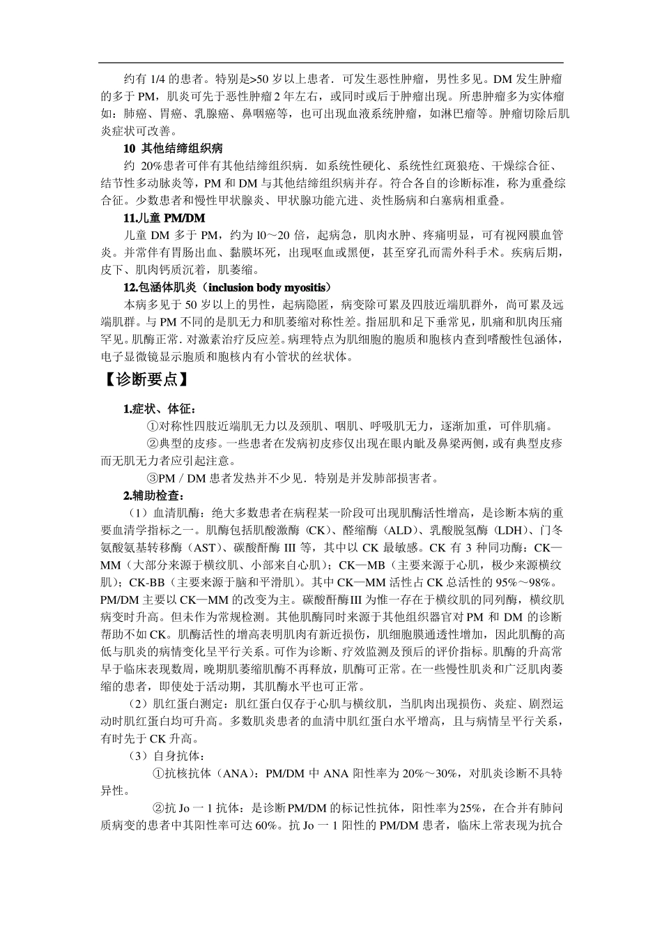 多发性肌炎及皮肌炎_第3页